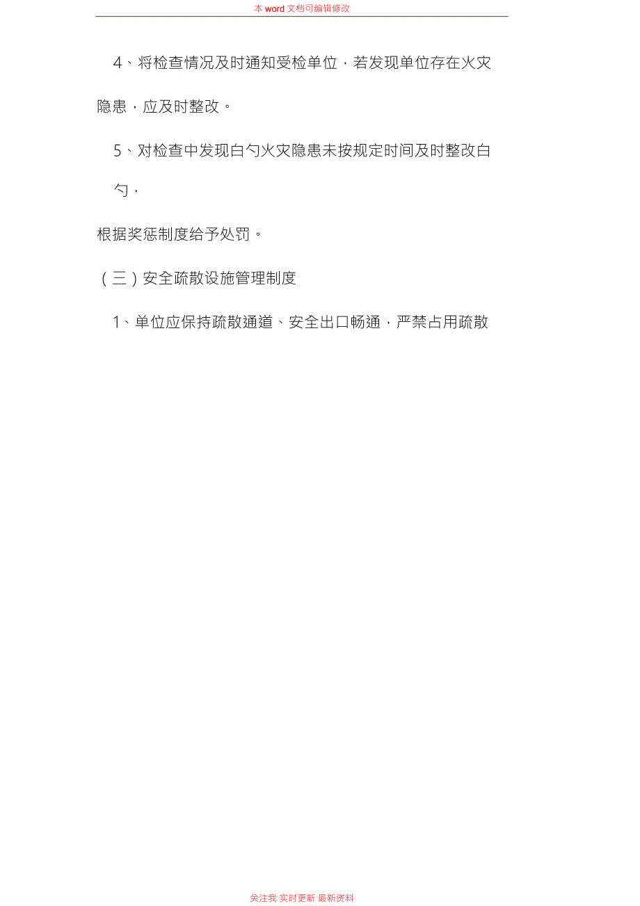 派出所消防管理制度.doc_第2页