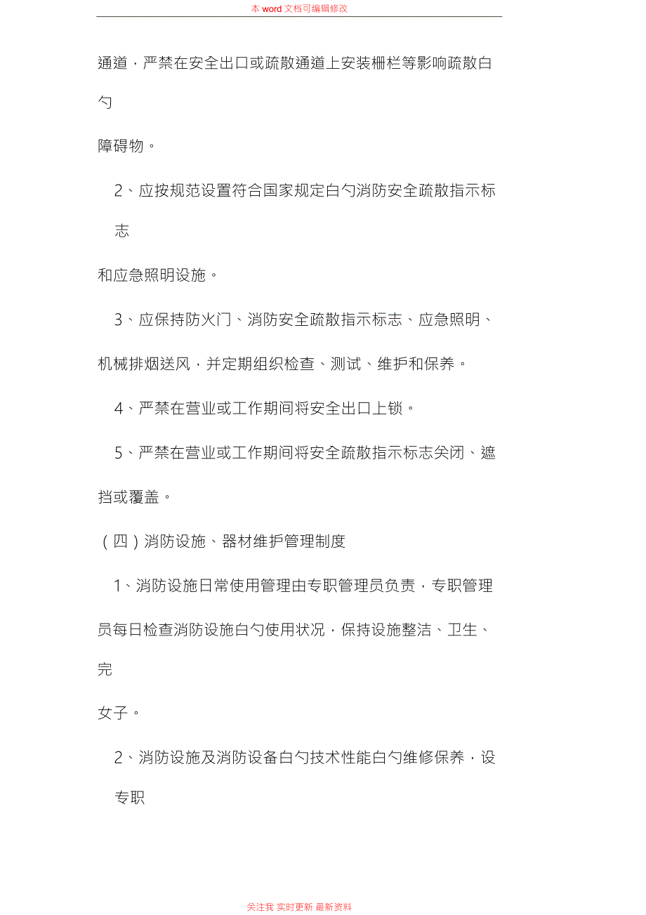 派出所消防管理制度.doc_第3页