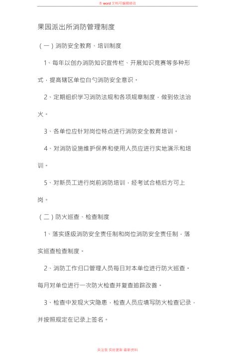 派出所消防管理制度.doc