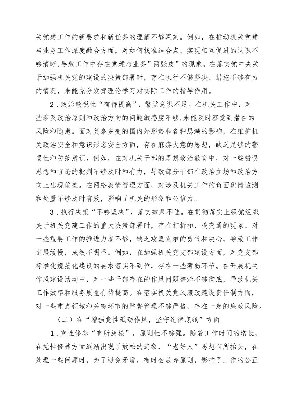 党支部书记2025年度组织生活会个人对照检查发言材料范文12篇（最新版）.docx_第2页