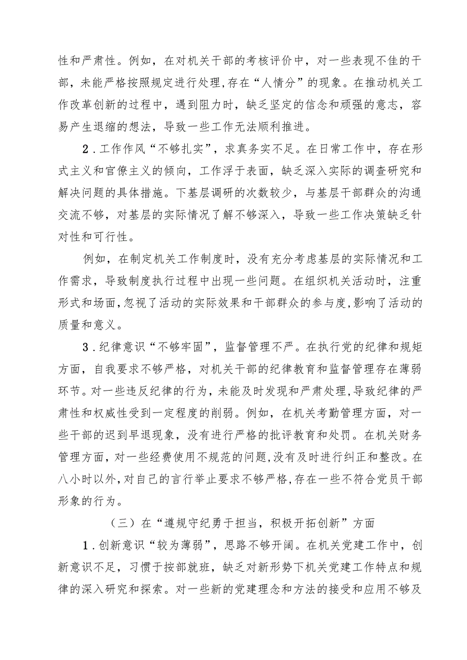 党支部书记2025年度组织生活会个人对照检查发言材料范文12篇（最新版）.docx_第3页