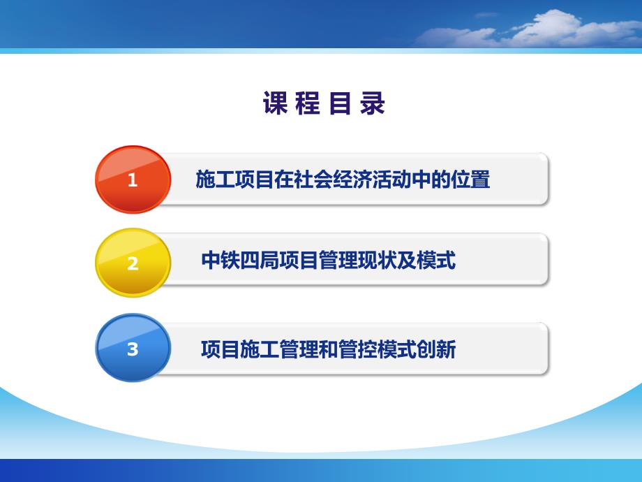 施工项目管理及管控模式创新.ppt_第2页