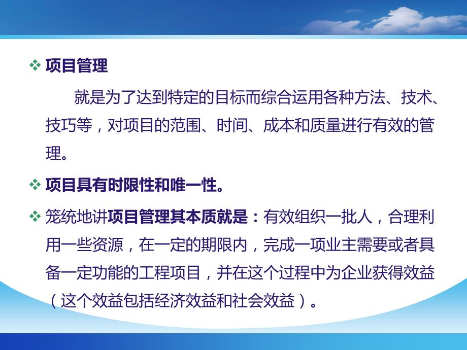 施工项目管理及管控模式创新.ppt_第3页