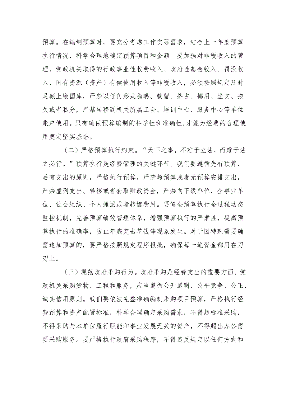 市委副秘书长在理论学习中心组专题学习《党政机关厉行节约反对浪费条例》研讨会上的交流发言.docx_第3页
