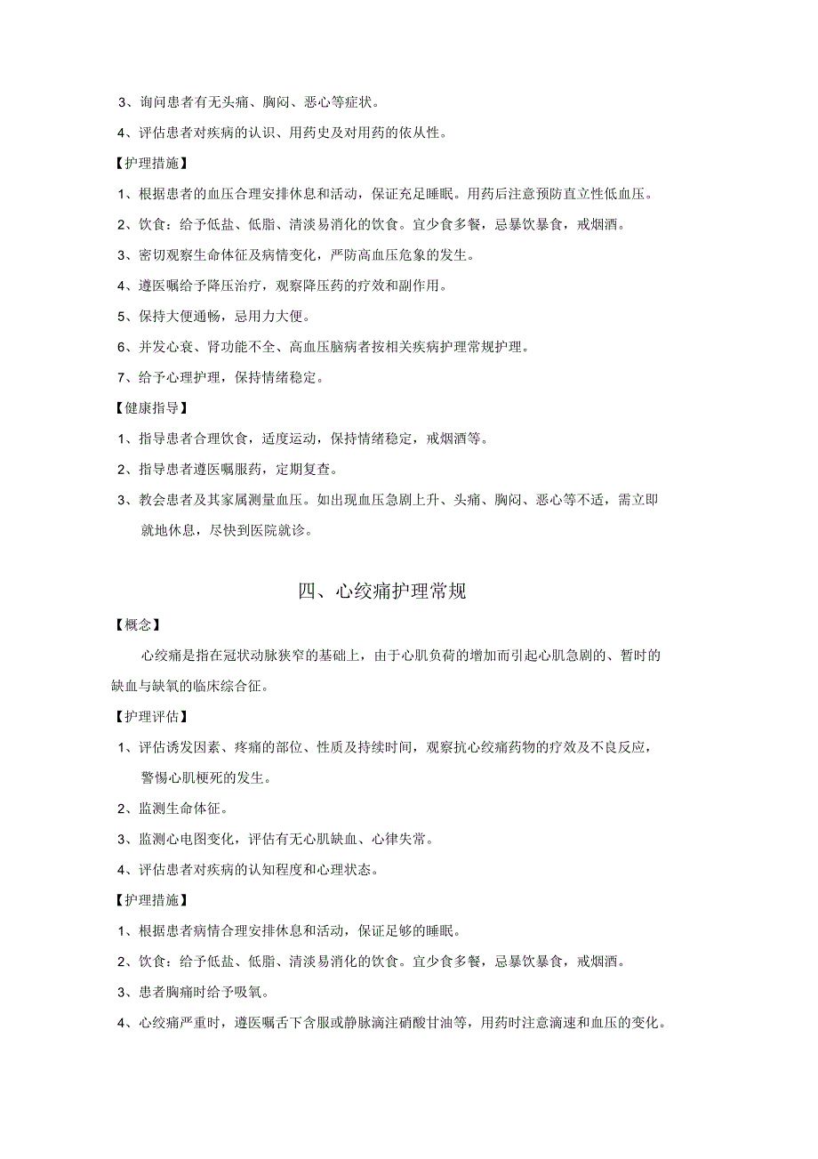 心内科护理常规.docx_第2页