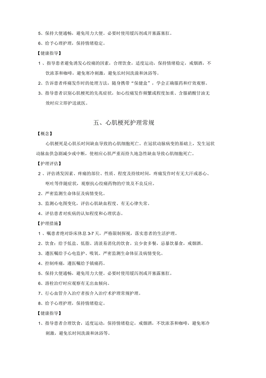 心内科护理常规.docx_第3页