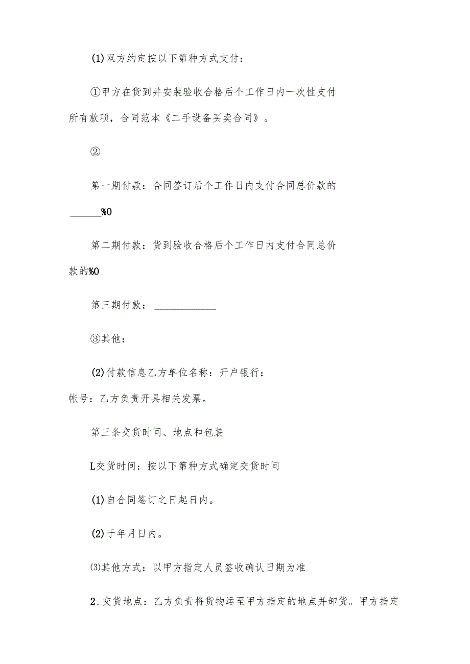 商铺买卖合同范本（28篇）.docx_第2页