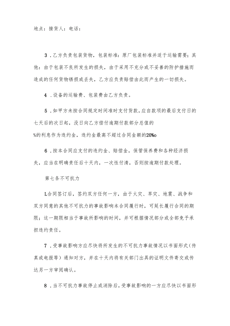 商铺买卖合同范本（28篇）.docx_第3页