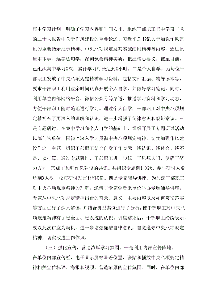 三篇关于2025年学习教育阶段性工作开展情况的报告.docx_第2页