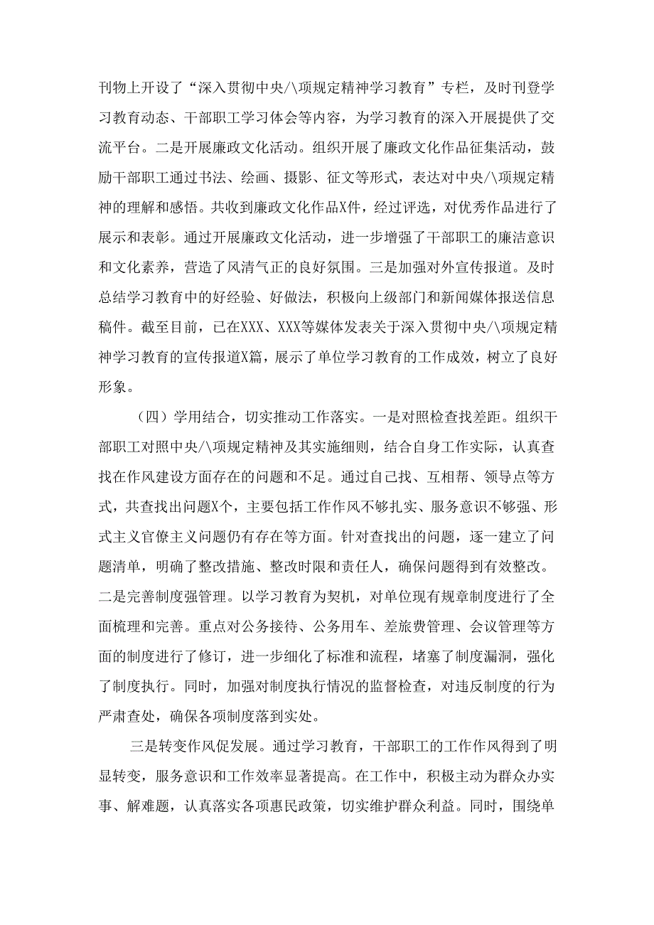 三篇关于2025年学习教育阶段性工作开展情况的报告.docx_第3页