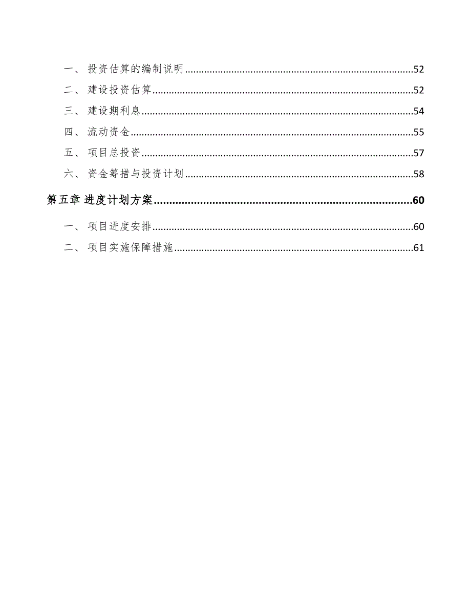 电动汽车充电桩项目工程安全管理范文.docx_第2页