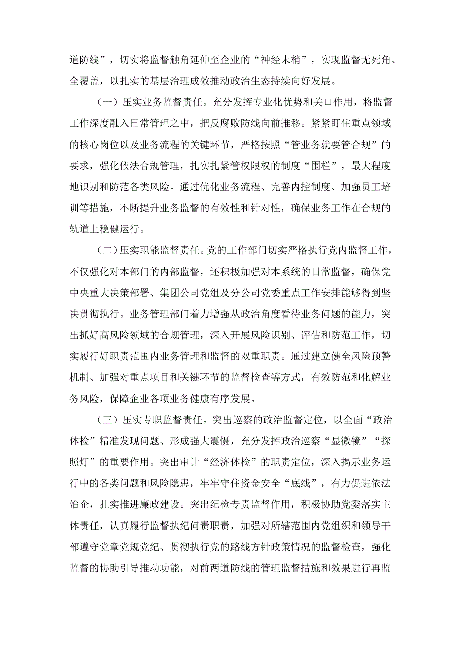 XX公司关于健全完善国有企业监督体系的报告.docx_第2页
