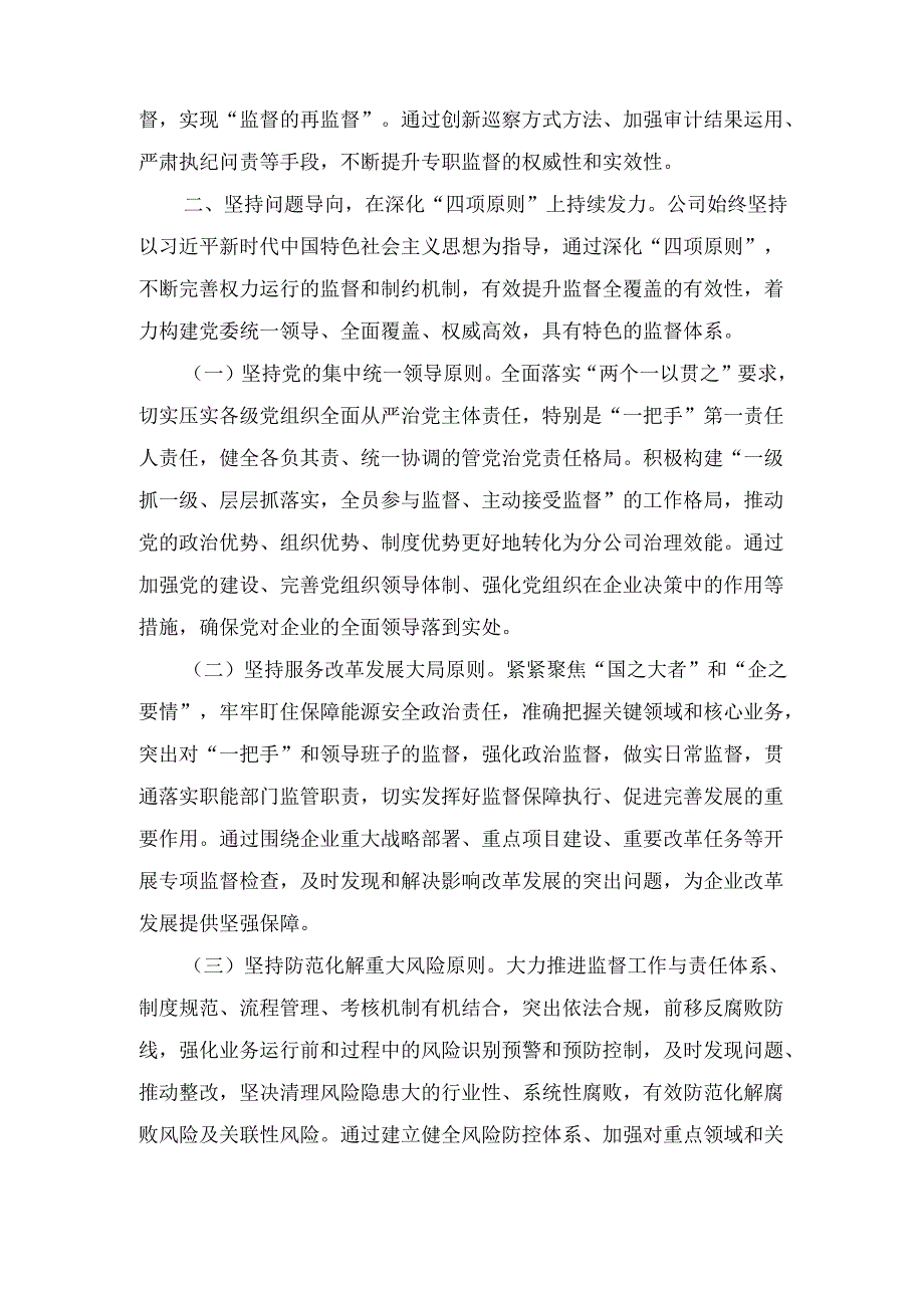 XX公司关于健全完善国有企业监督体系的报告.docx_第3页