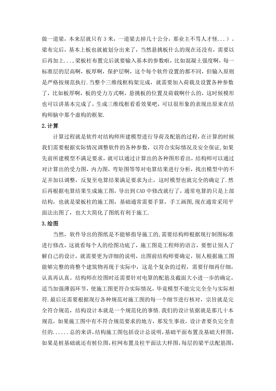 建筑结构设计.doc_第2页