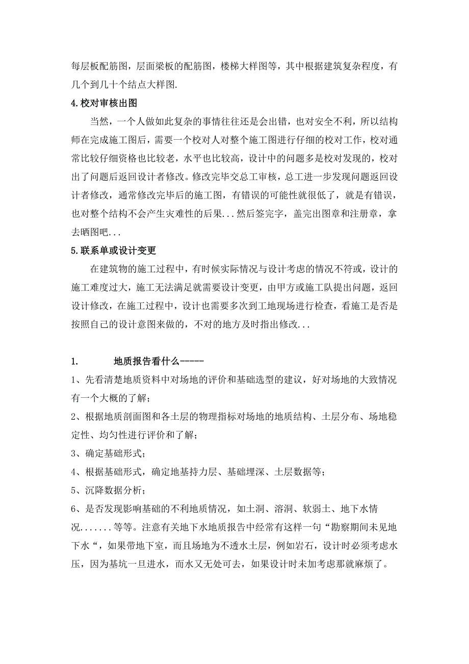 建筑结构设计.doc_第3页