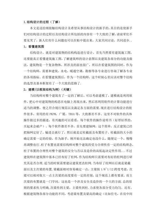 建筑结构设计.doc