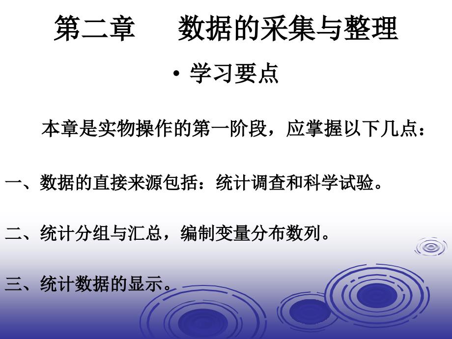 数据的采集与整理PPT课件.ppt_第2页