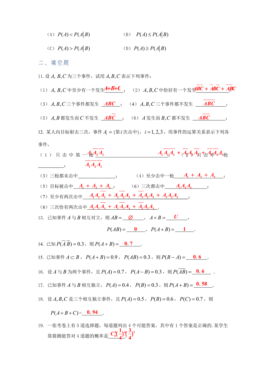 概率论与数理统计a综合练习答案.doc_第2页