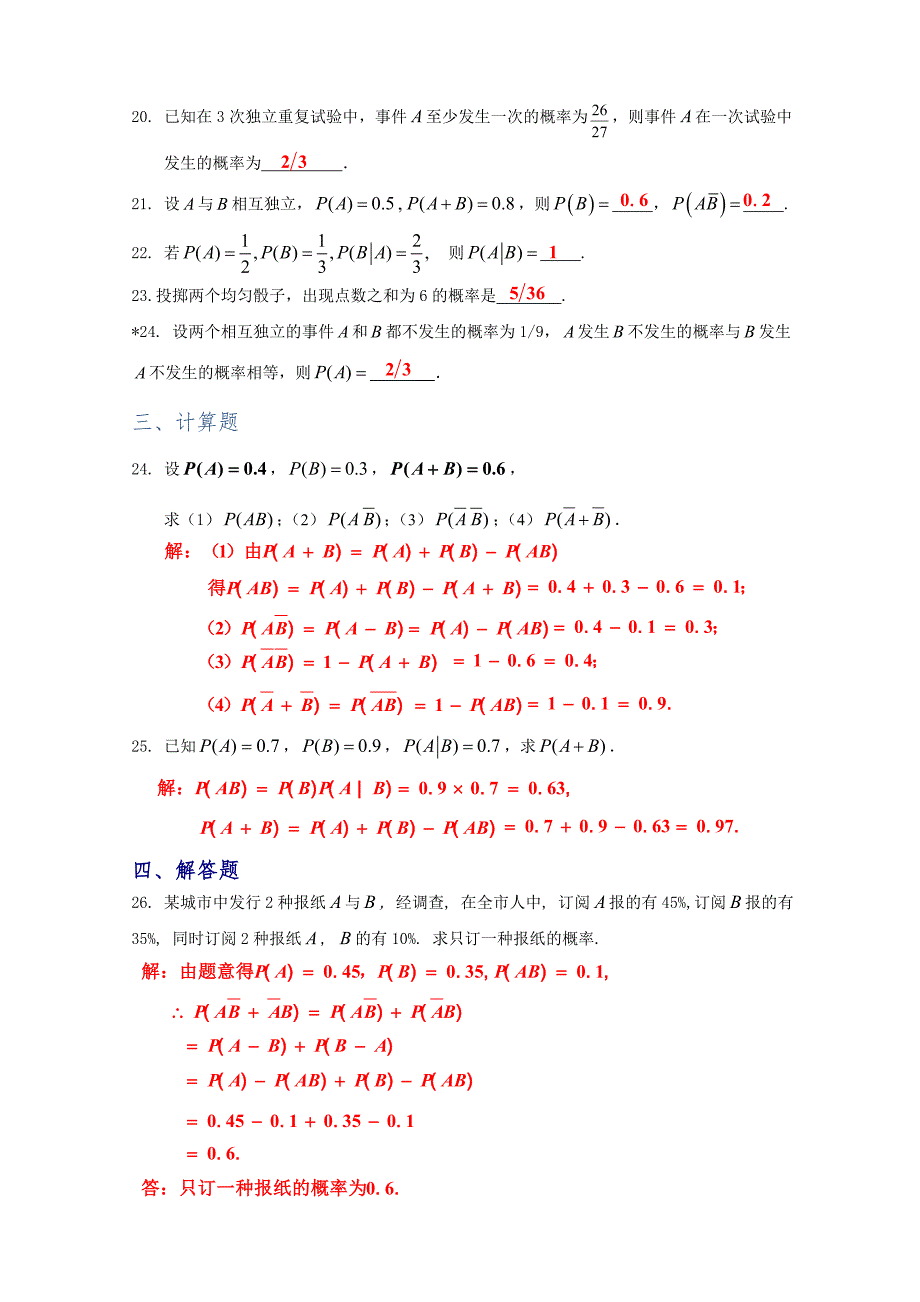 概率论与数理统计a综合练习答案.doc_第3页