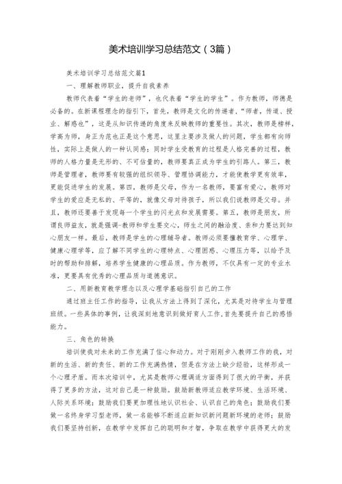 美术培训学习总结范文（3篇）.docx