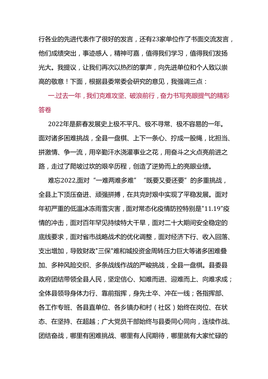 在三级干部大会上的讲话2篇.docx_第2页