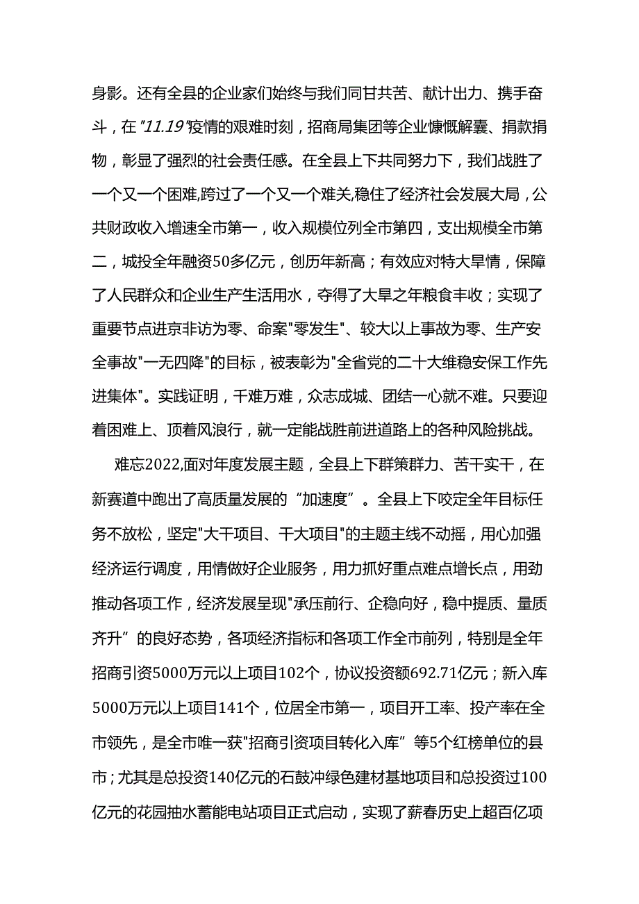 在三级干部大会上的讲话2篇.docx_第3页