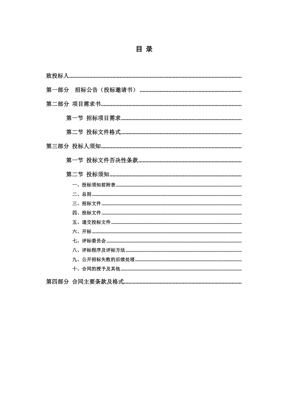 深圳市物业管理招标文件示范文本.doc_第3页