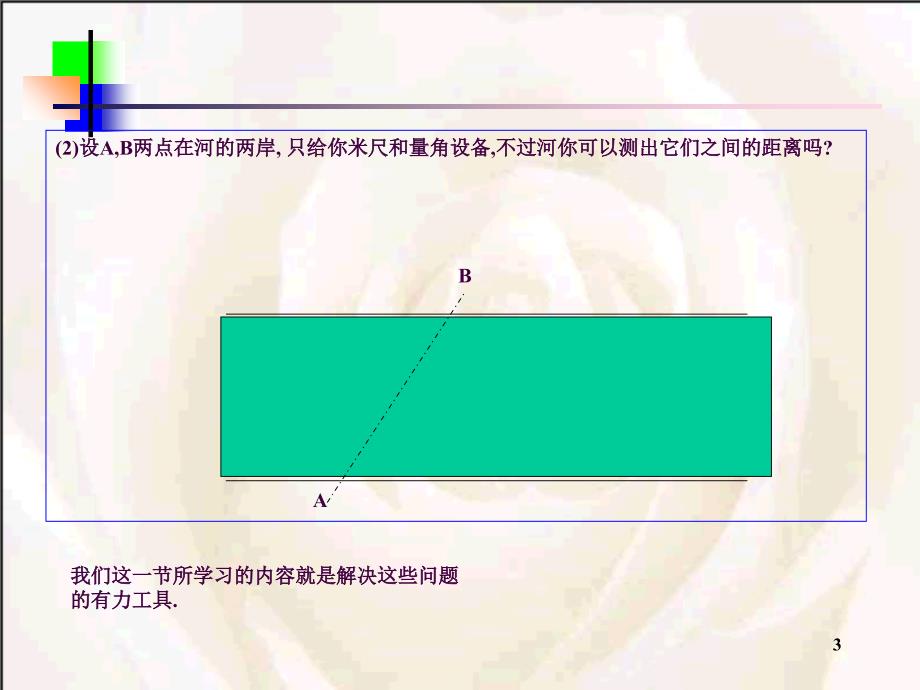 正弦定理优秀ppt课件.ppt_第3页
