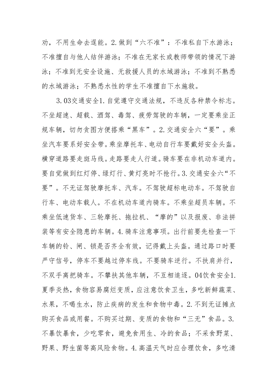 暑期安全提醒及责任告知书.docx_第2页