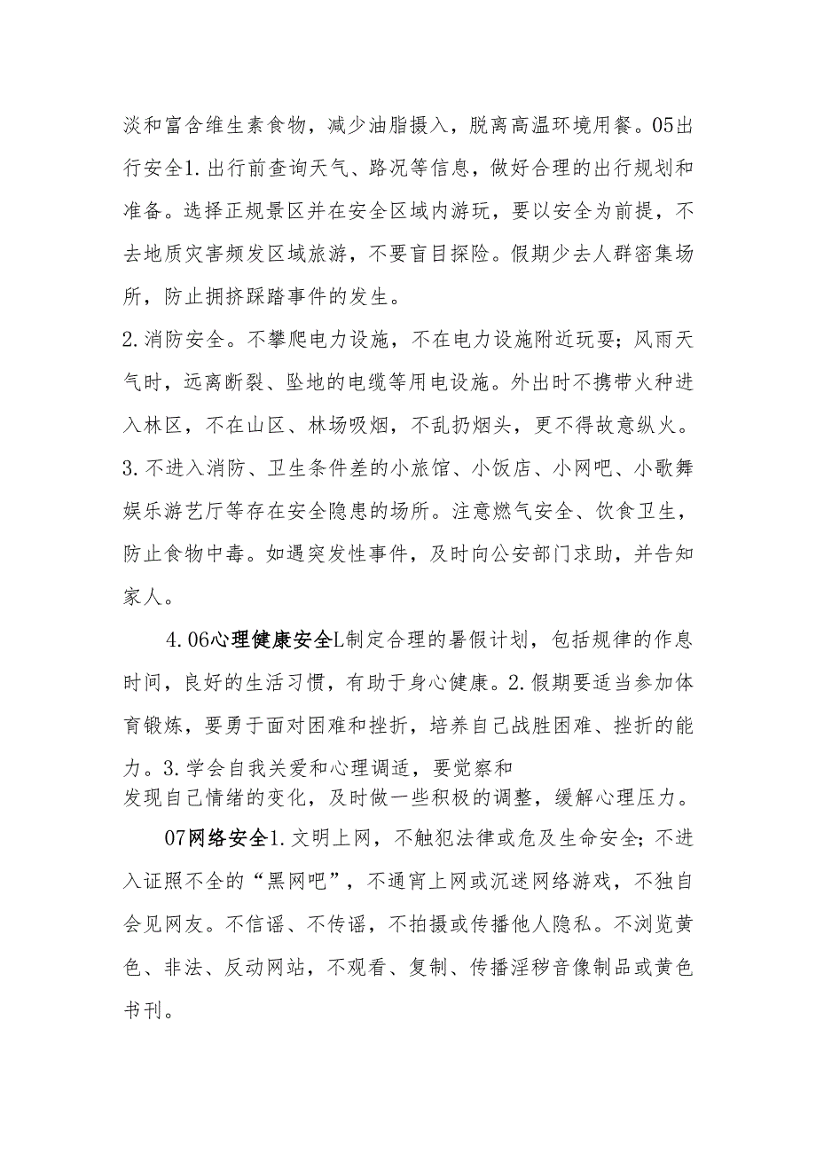 暑期安全提醒及责任告知书.docx_第3页