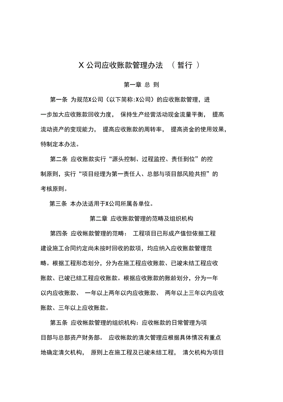 应收账款管理办法暂行.doc_第1页
