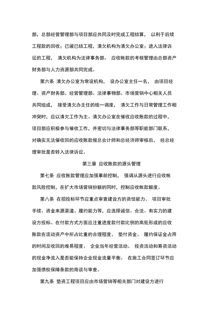 应收账款管理办法暂行.doc_第2页