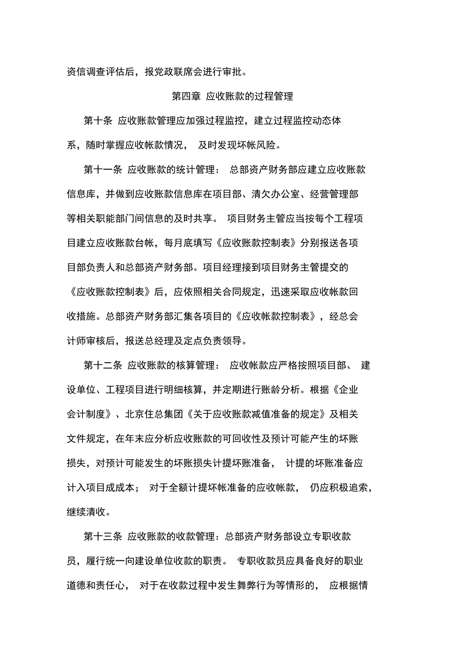应收账款管理办法暂行.doc_第3页