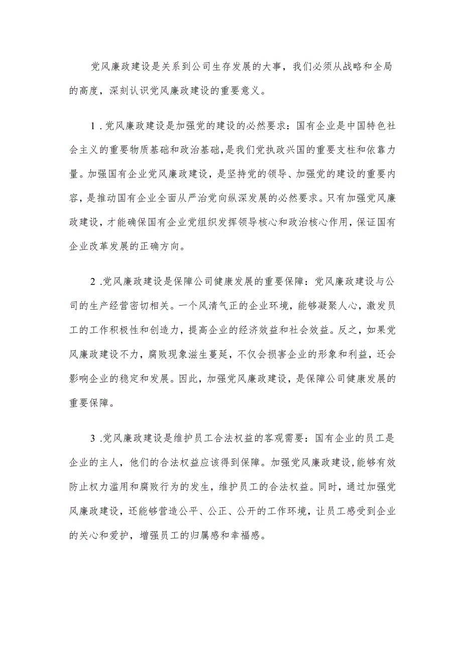 某国有企业党委副书记在公司党风廉政建设专题会议上的发言材料.docx_第3页