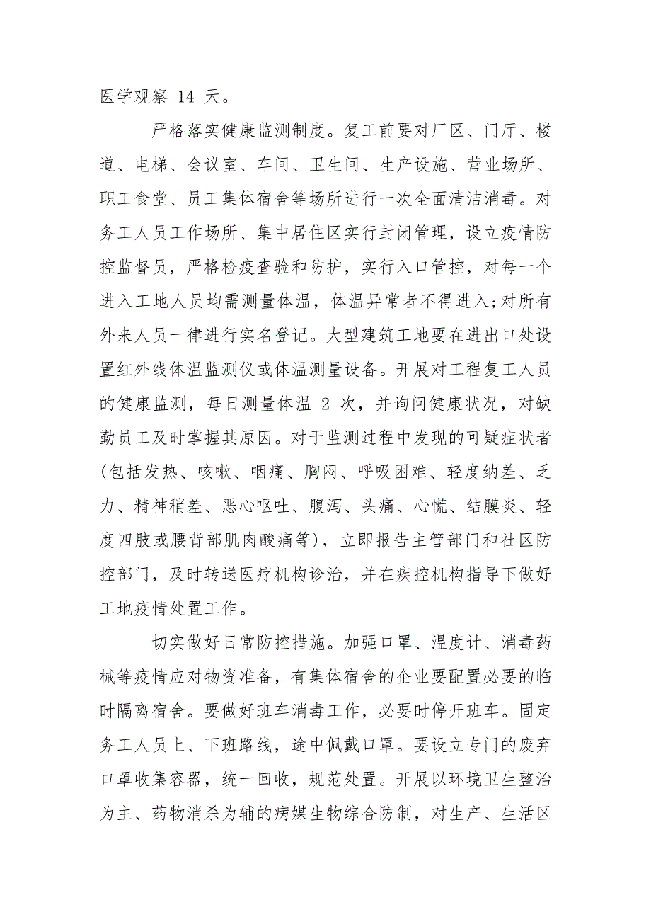 施工现场疫情防控专项方案施工现场疫情防控方案2020.doc_第2页