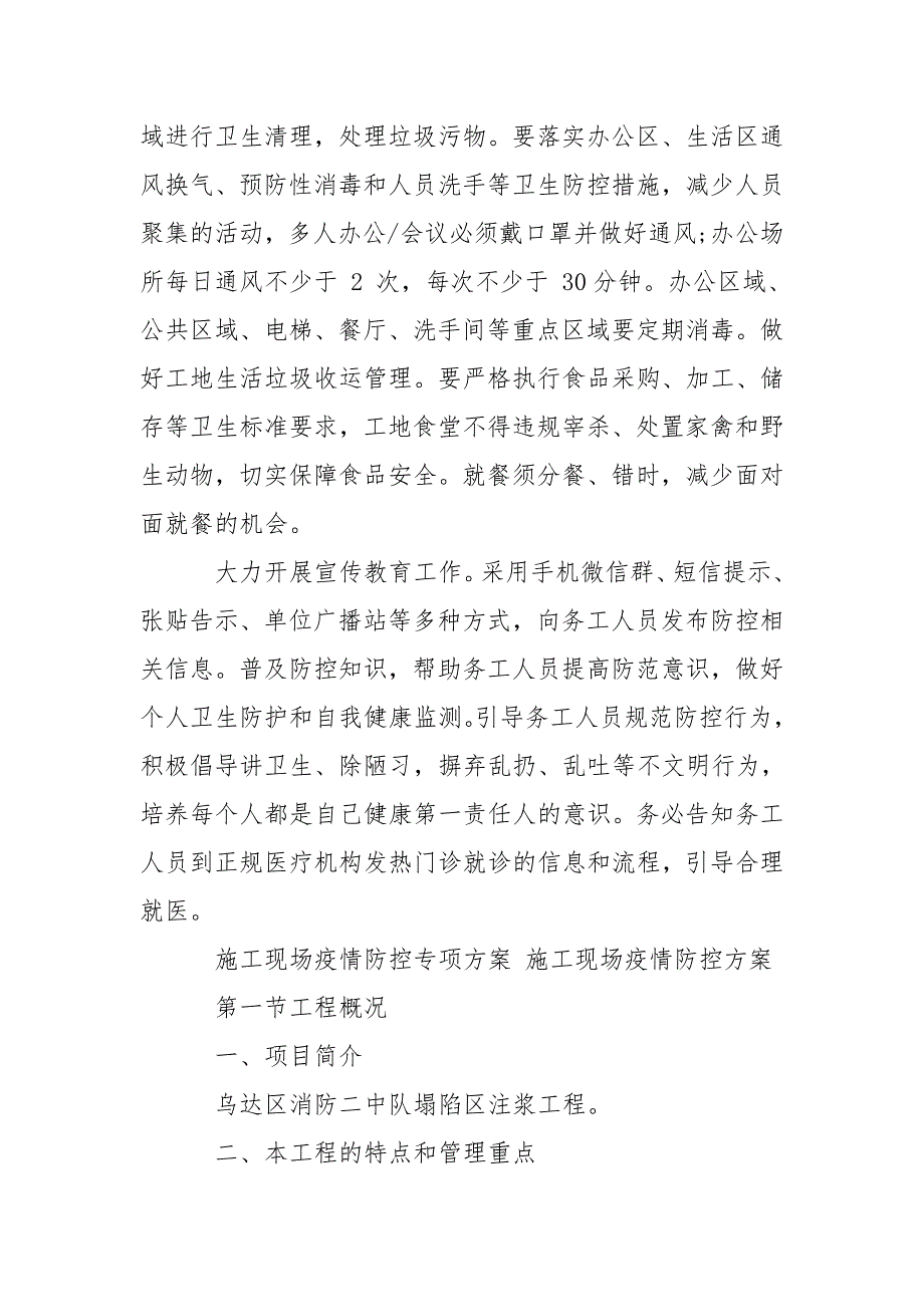 施工现场疫情防控专项方案施工现场疫情防控方案2020.doc_第3页