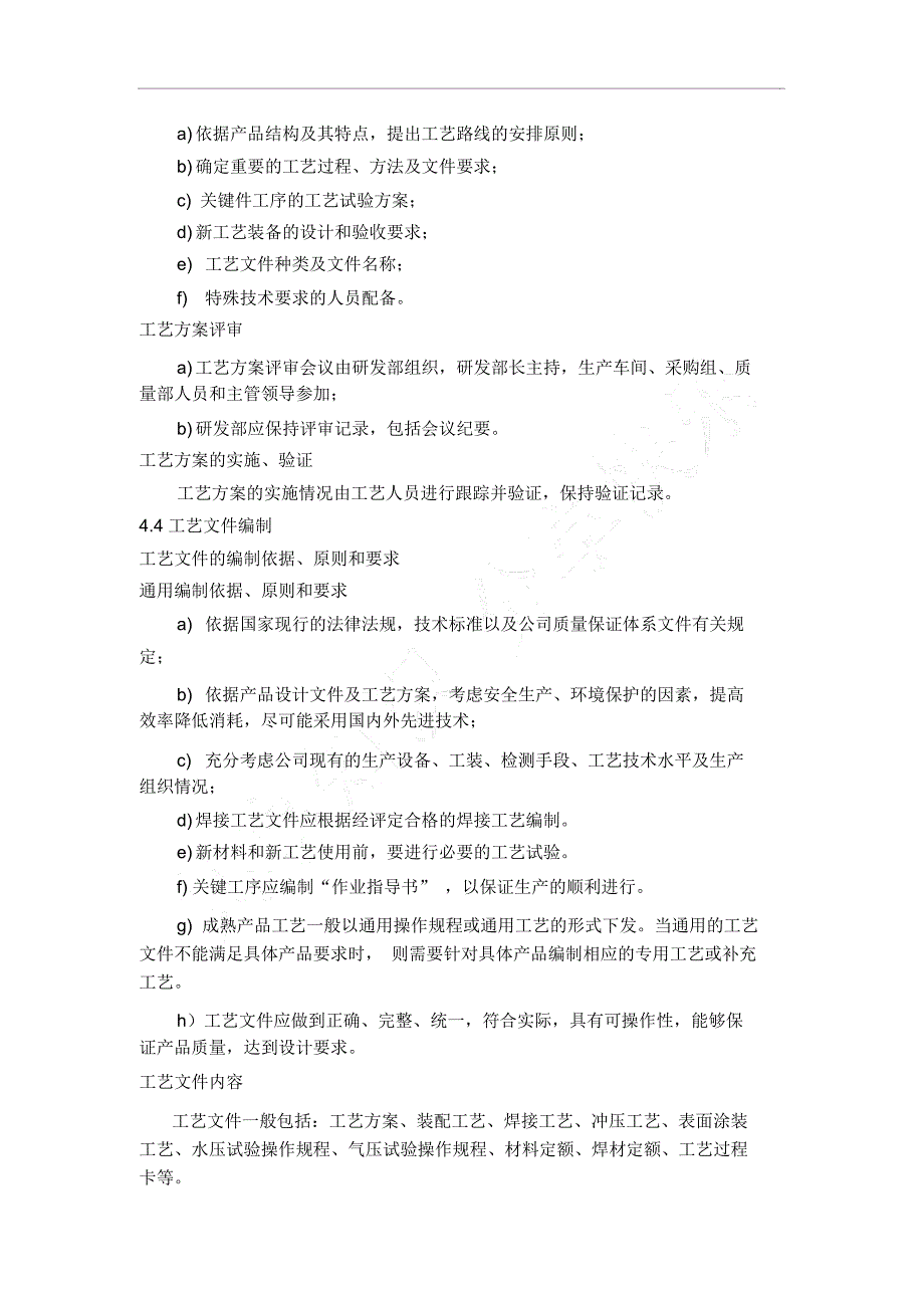 工艺管理制度.doc_第2页