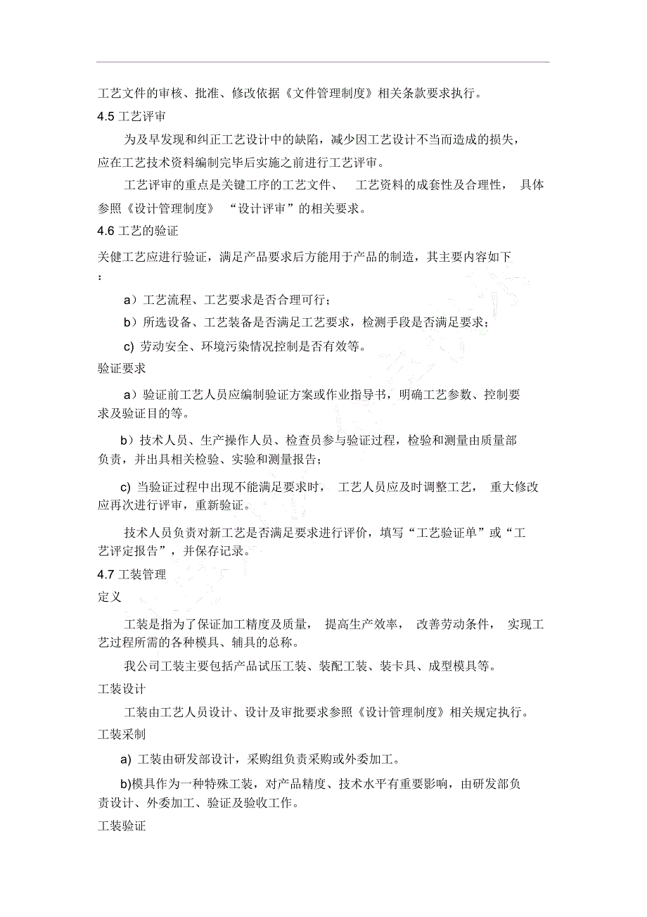 工艺管理制度.doc_第3页