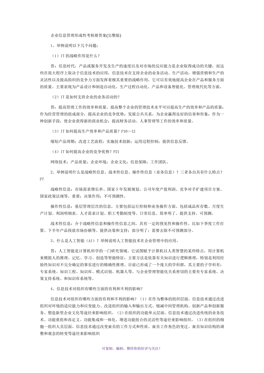 电大企业信息管理形成性考核作业答案完整版Word版.doc_第1页