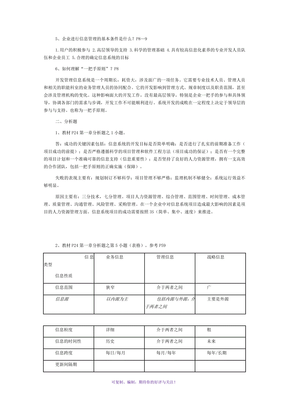 电大企业信息管理形成性考核作业答案完整版Word版.doc_第2页