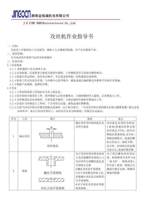 攻丝作业指导书.doc