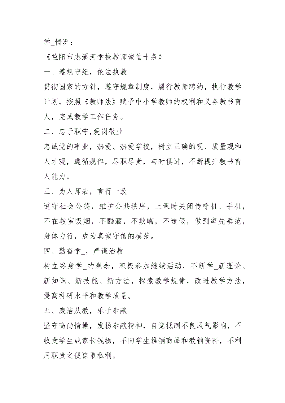 小学师德师风建设工作记录表共8篇.docx_第3页