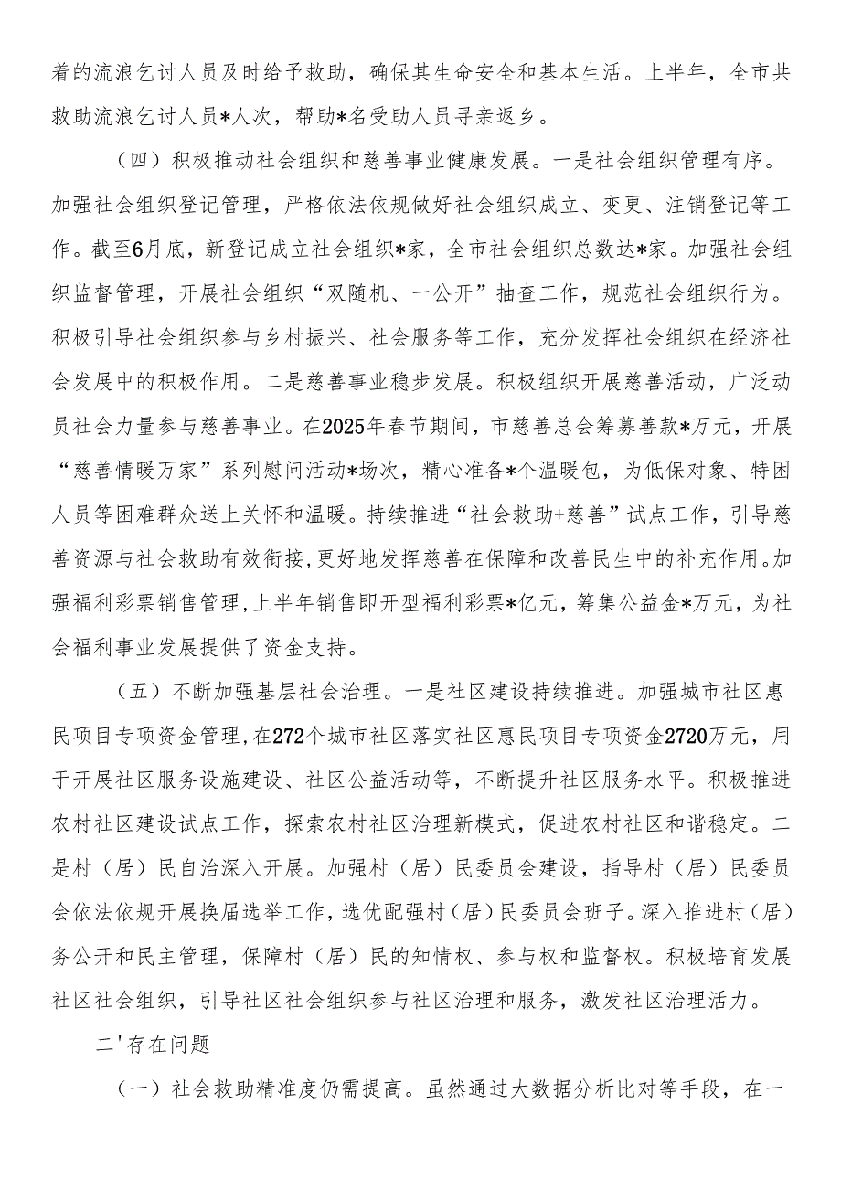 市民政局2025年上半年工作情况总结.docx_第3页