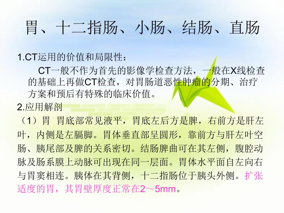 正常腹部ct解剖PPT课件.ppt_第2页