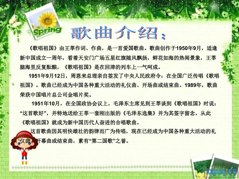 歌唱祖国PPT课件.ppt_第2页