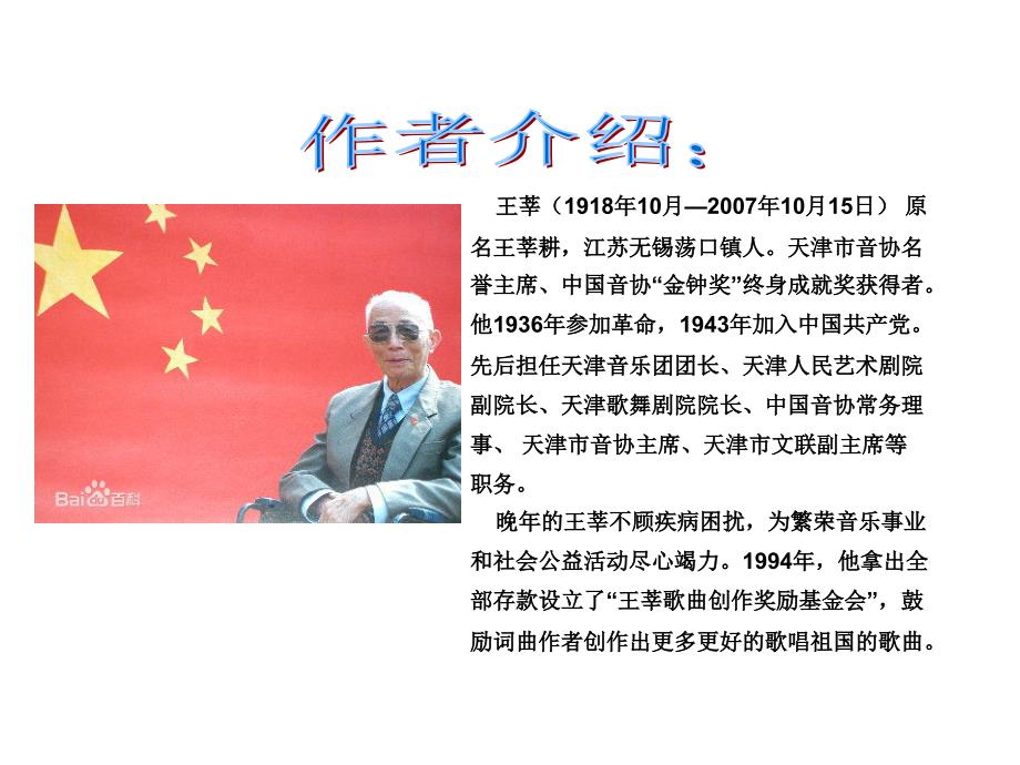 歌唱祖国PPT课件.ppt_第3页