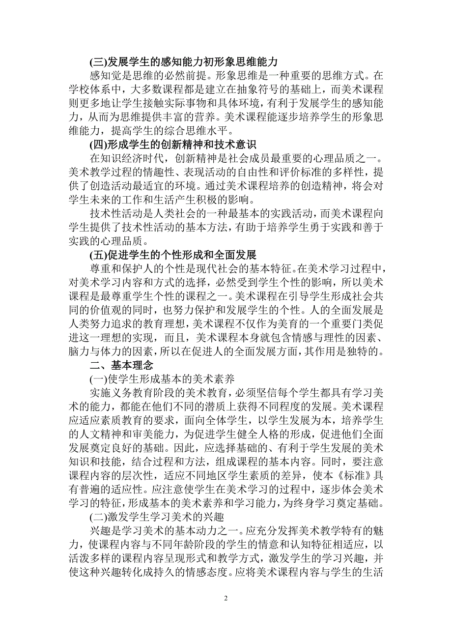小学美术课程标准.doc_第2页