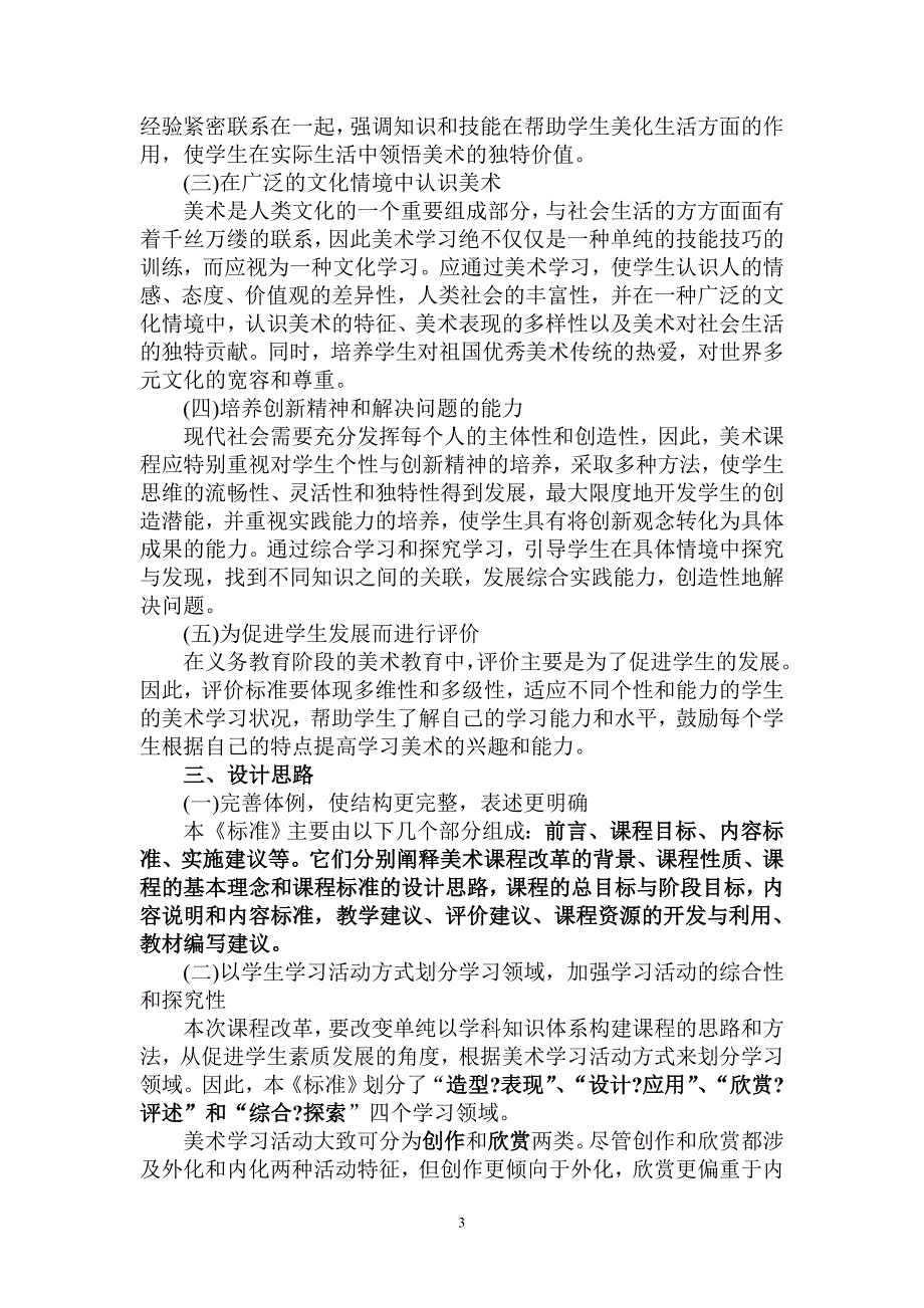 小学美术课程标准.doc_第3页