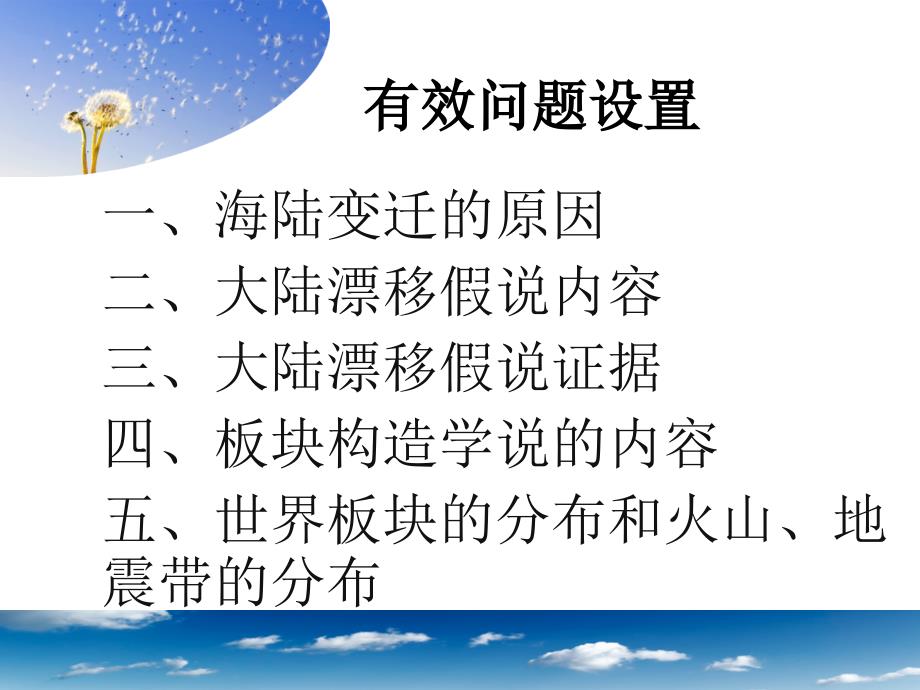 海陆变迁课件.ppt_第2页