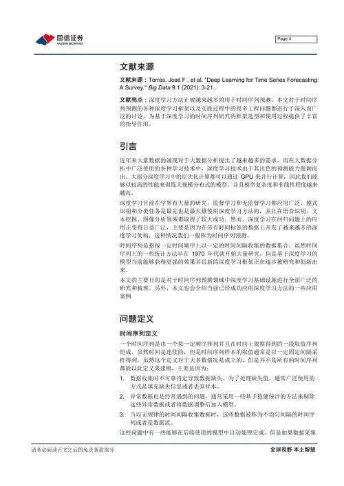 深度学习时间序列预测综述.docx
